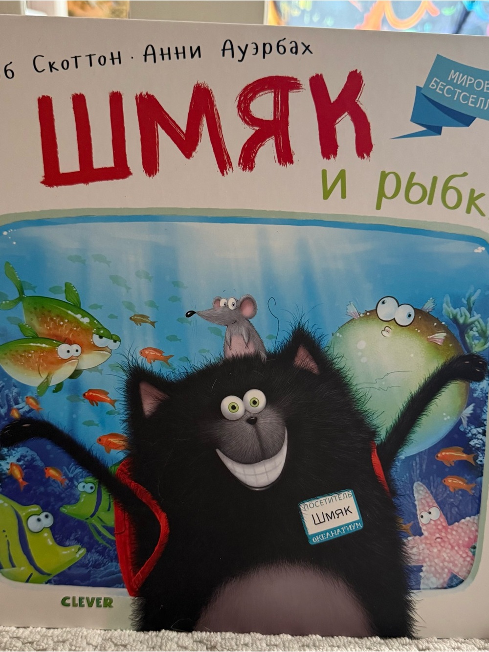 Шмяк и рыбки Скоттон Splat and the Fish Rob Scotton Russian Hardcover Book